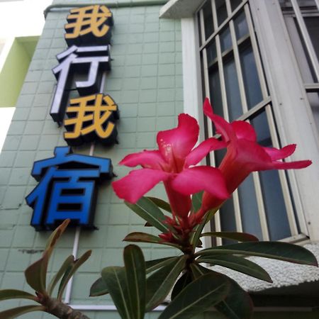 Wo Xing Wo Su Apartment Hằng Xuân Cổ Trấn Ngoại thất bức ảnh